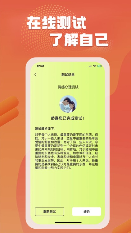 情侣两性心理测试-夫妻情侣内心情感在线测试平台