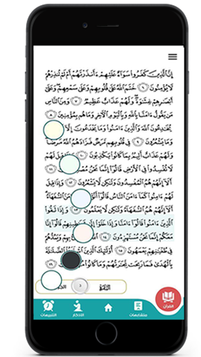 الكتاب - القرآن الكريم Screenshot
