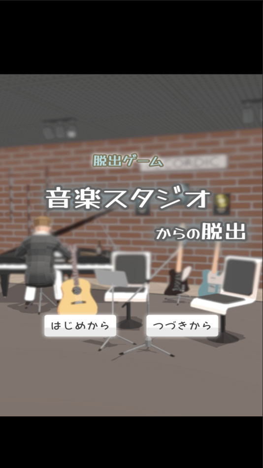 #1. 脱出ゲーム 音楽スタジオ (iOS) Podle: shio tanaka