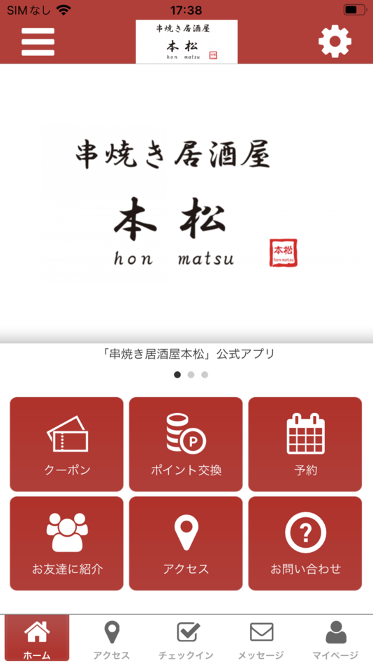 #1. 串焼き居酒屋本松 公式アプリ (iOS) 由: HONMAX LIMITED LIABILITY CO.