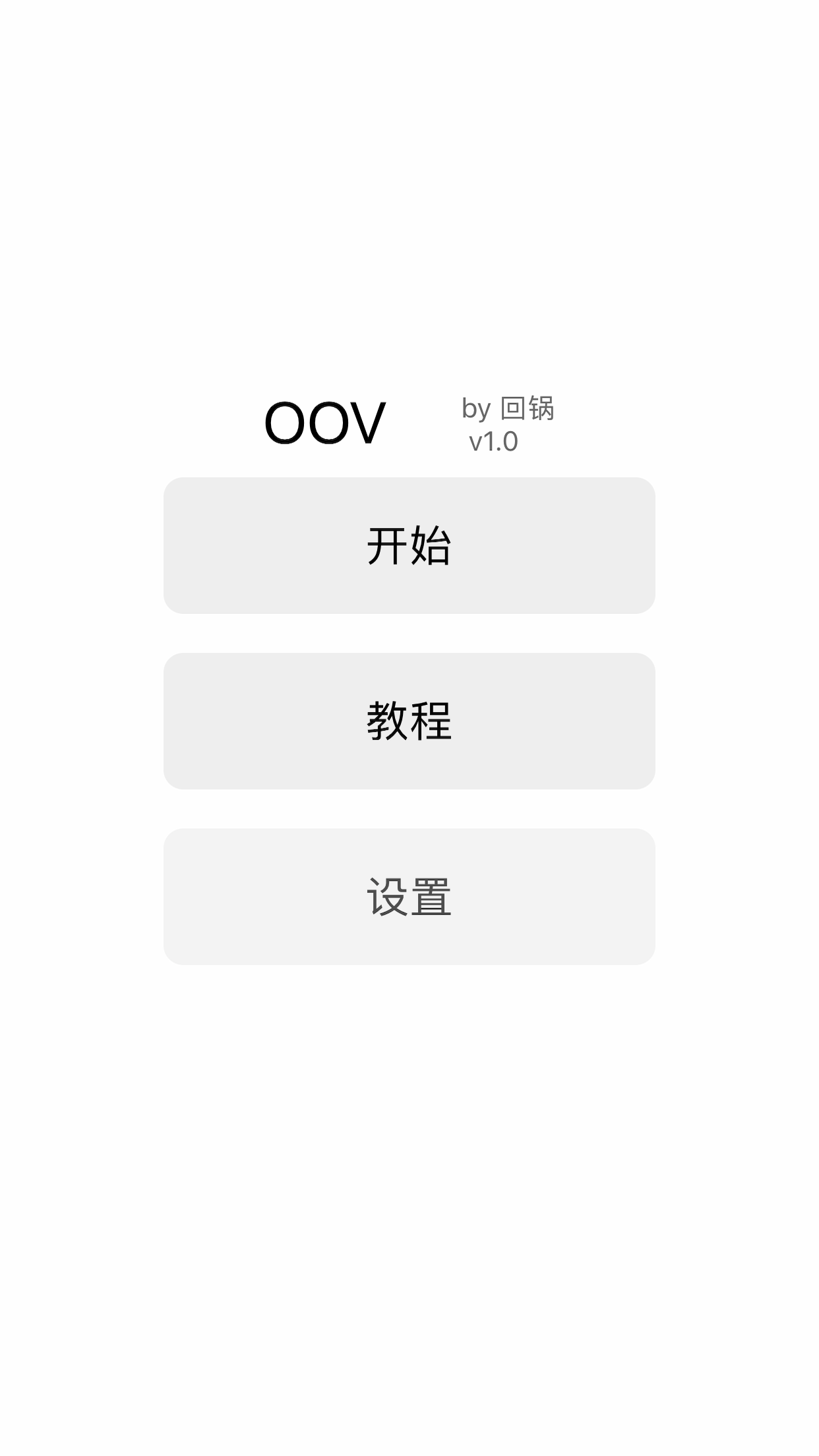 OOV - 回锅手机扑克牌魔术