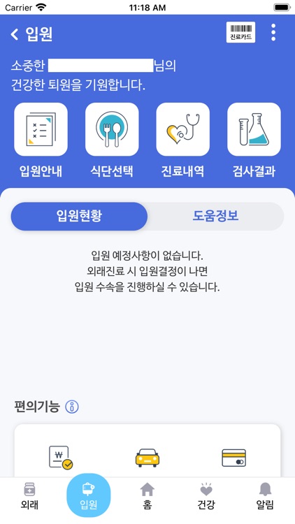 가톨릭대학교 부천성모병원 screenshot-6