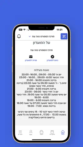 Game screenshot מרכז הספורט נווה עוז apk