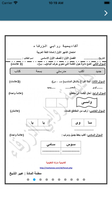 المعلم الالكتروني الحديث Screenshot