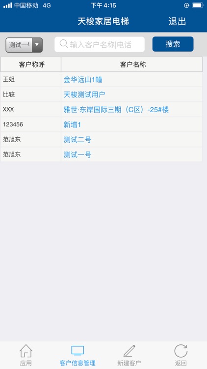 天天呼梯 screenshot-3