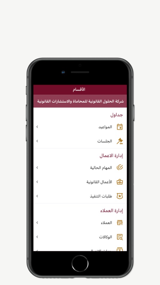 #3. (LSL) الحلول القانونية (iOS) 由: EXCELLENCE PERFORMANCE FOR INFORMATION SYSTEMS TECHNOLOGY CO (EPISTC)