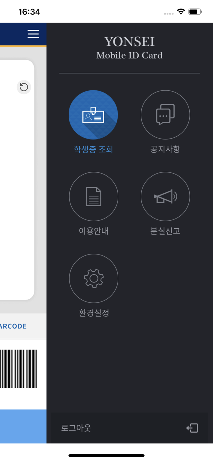 연세대학교 모바일 학생증-신분증 Y-MID