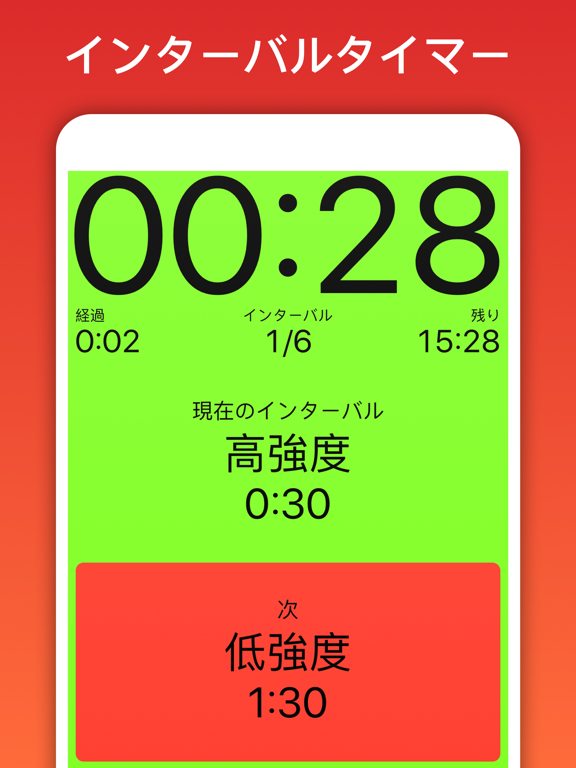 Seconds Interval Timerのおすすめ画像1