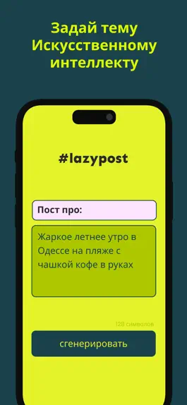 Game screenshot Lazypost hack