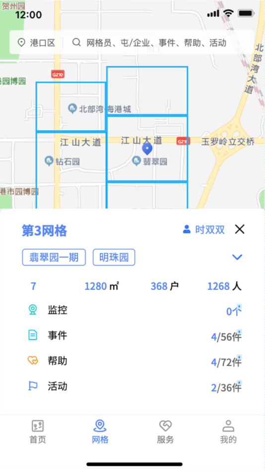 #3. 王家镇网格管理 (iOS) 由: 上海望海大数据信息有限公司