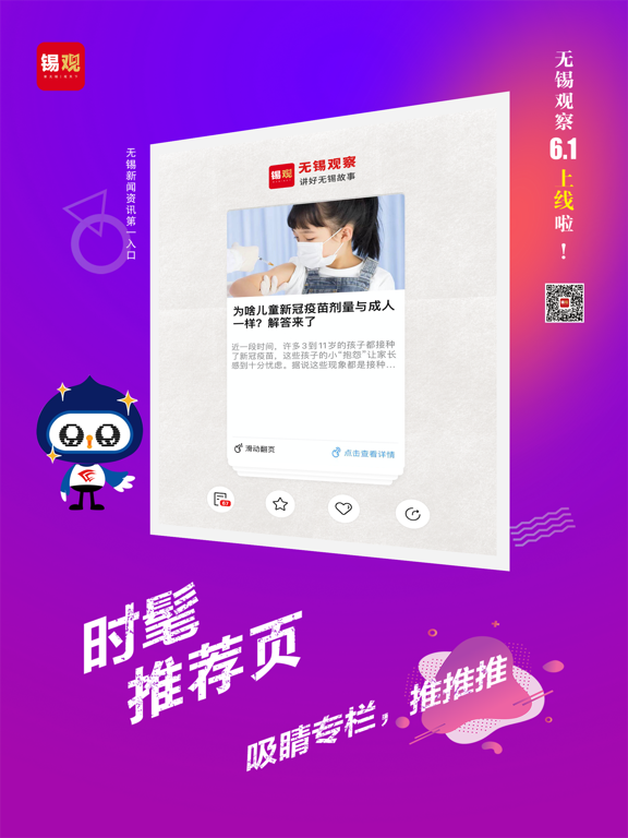 Screenshot #5 pour 无锡观察