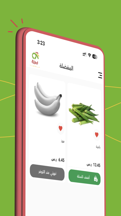 قطفة - Qatfah Screenshot
