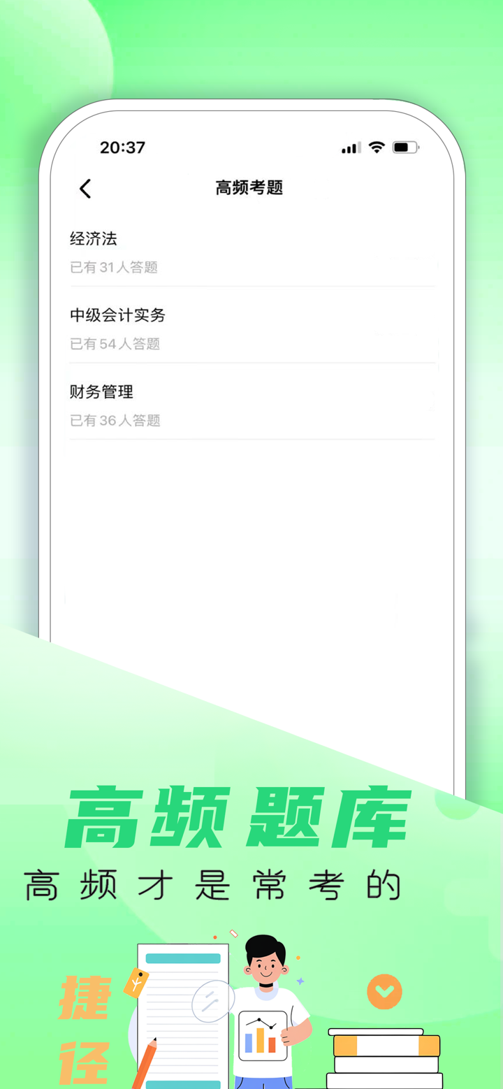 必过题库-初级中级会计税务师题库 screenshot 3