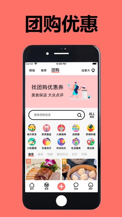 加拿大华人说 - 北美留学生的海外同城生活APP screenshot-3