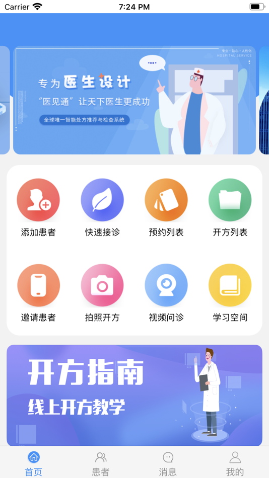 #3. 医见通医生端 (iOS) 由: 沈阳医见通科技有限公司