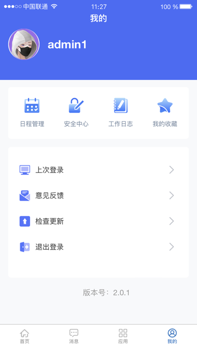 中铁装备CRM Screenshot