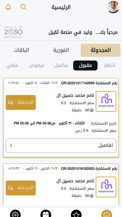 ثقيل للمستشار Screenshot