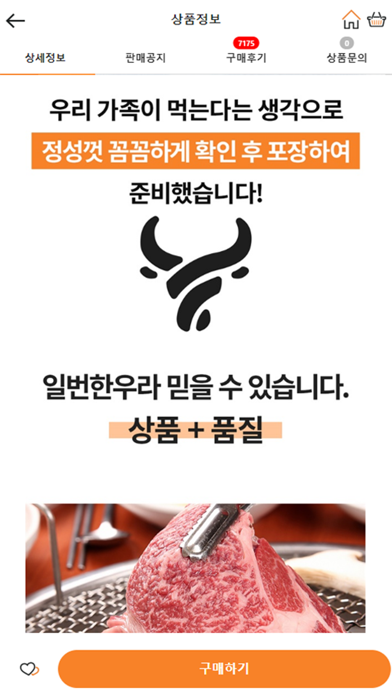 일번한우 Screenshot