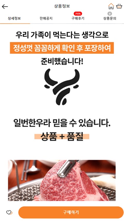 일번한우 screenshot-3