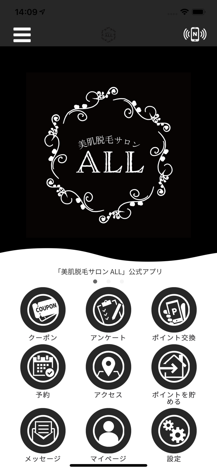 美肌脱毛サロン ALL　公式アプリ
