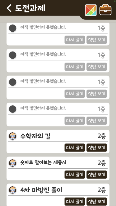 세종수학마을탐험(MathTourTown)-수학체험센터 Screenshot