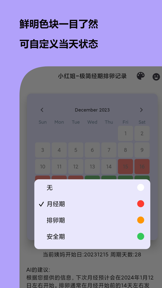 #3. 小红姐-极简例假记录 (iOS) Podle: 佳玲 章