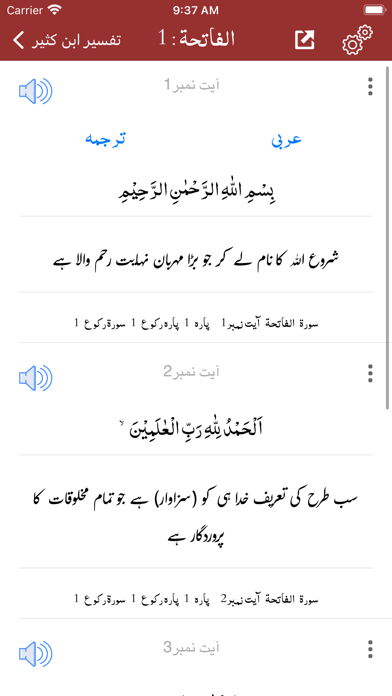 Tafseer ibn Kasser - Quran Screenshot
