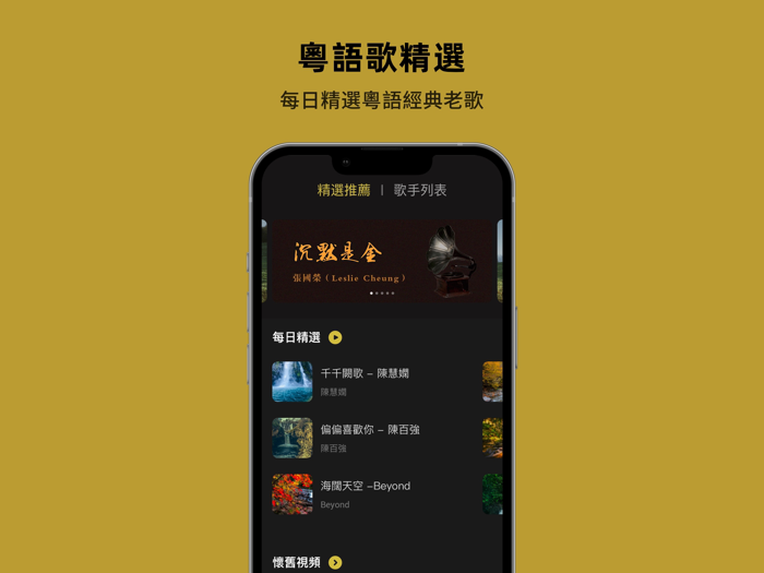 粵語老歌 - 粵語懷舊流行歌曲