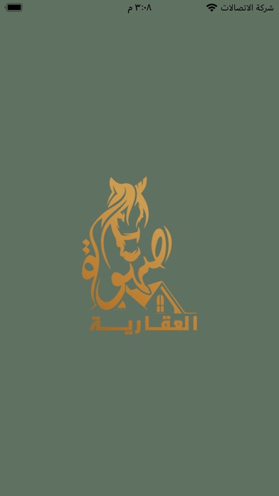صهوة العقارية-sahwa realstate Screenshot
