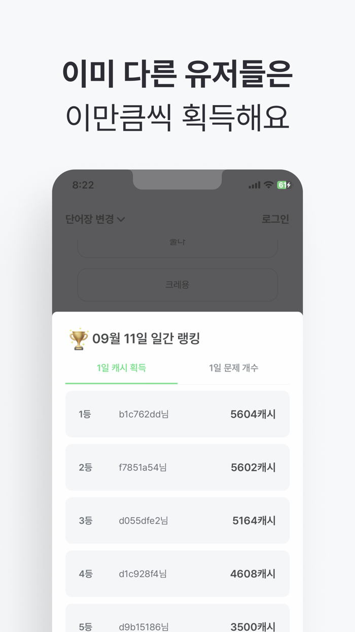 캐시보카 - 돈버는 영어 단어 앱테크