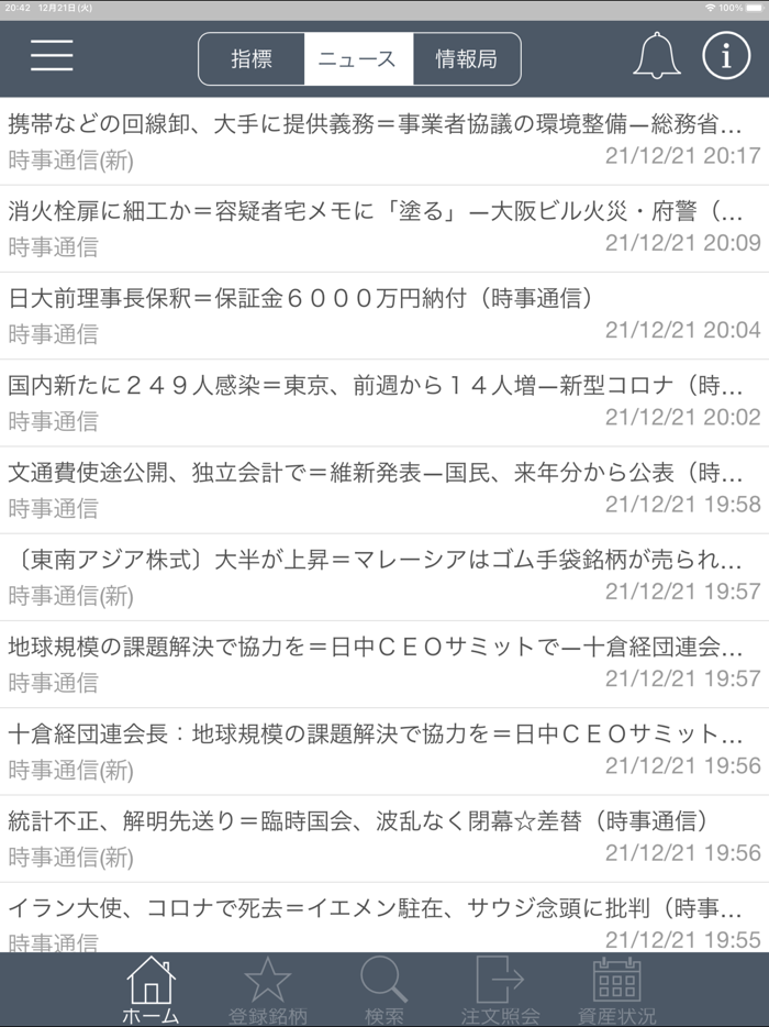 岡三カブスマホ