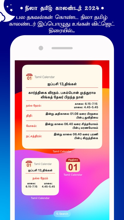 Nila Tamil Calendar 2024 screenshot-8