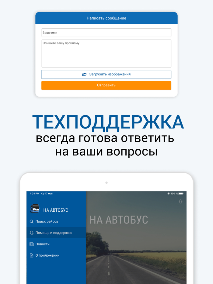 НА АВТОБУС расписание и билеты