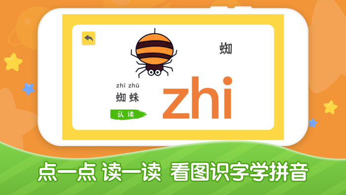 宝宝早教社-小孩点读认字游戏