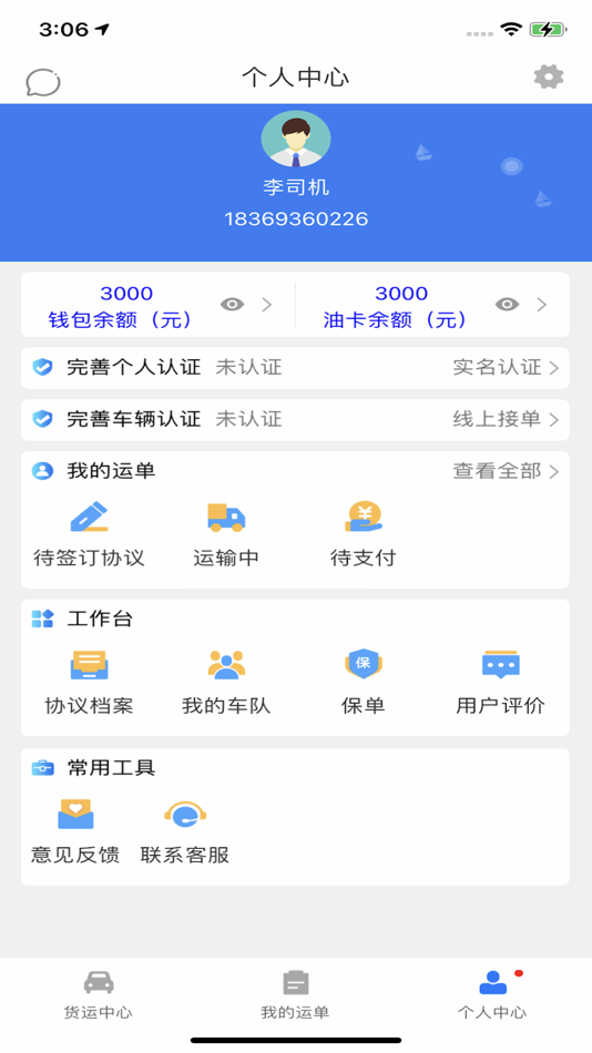 #3. 润途司机 (iOS) 由: 安徽润途供应链管理有限公司