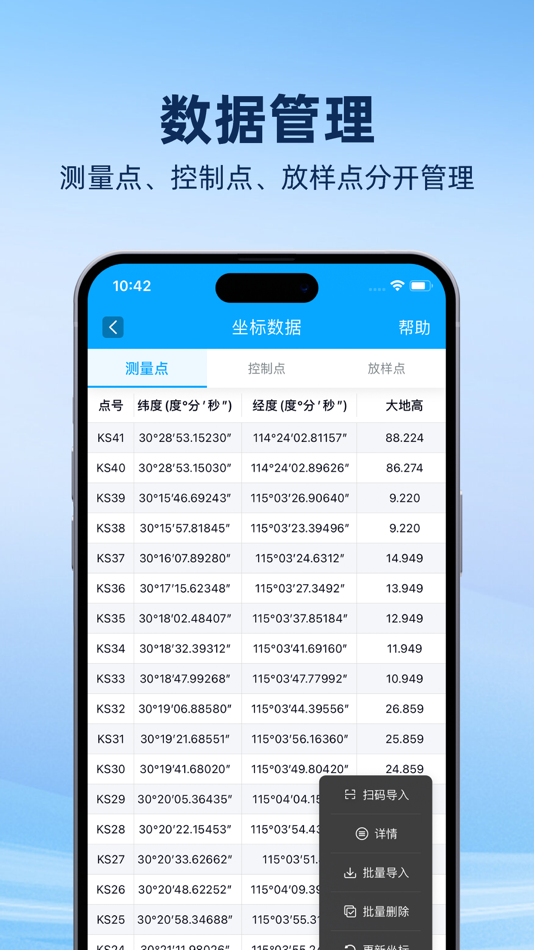 #8. Lite-Survey (iOS) 由: 武汉桓参工程科技有限公司