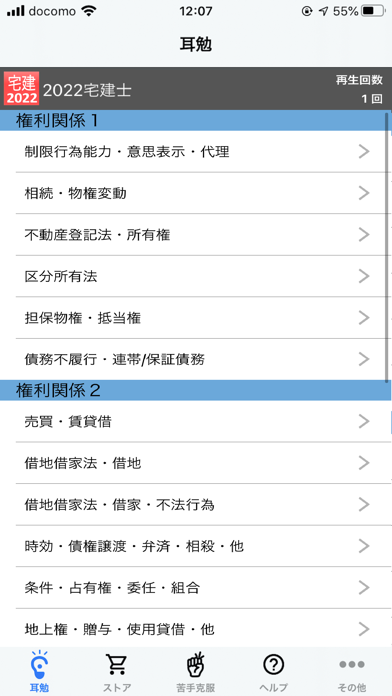 合格への暗記『耳勉』宅建士2022 screenshot1