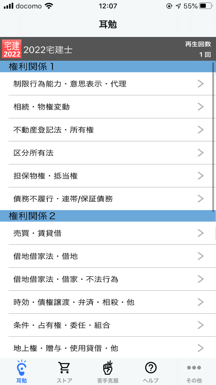 合格への暗記『耳勉』宅建士2022