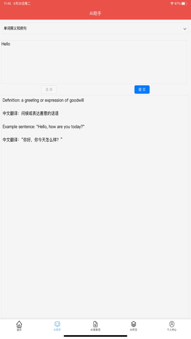 AI英语帮 Screenshot