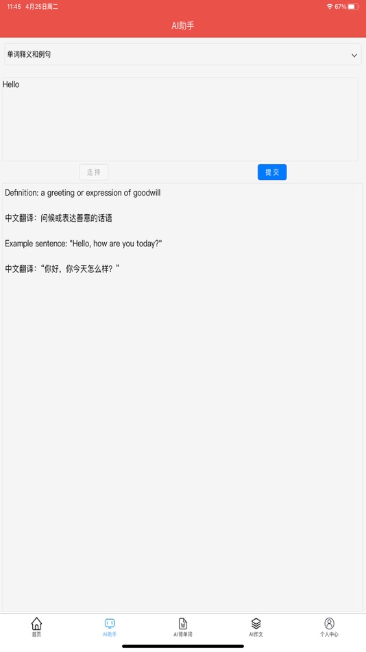 #7. AI英语帮 (iOS) 由: 国伟 黄