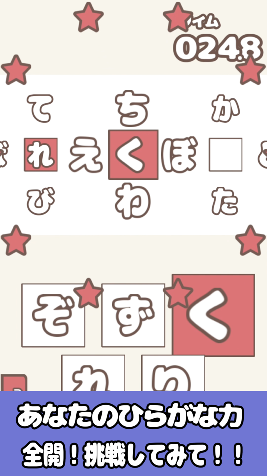 #2. ひらがなリレー (iOS) 由: Junichi Mori