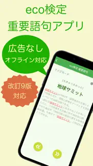 eco検定 重要語句アプリ 〜エコ検定/環境社会検定試験〜 problems & solutions and troubleshooting guide - 2