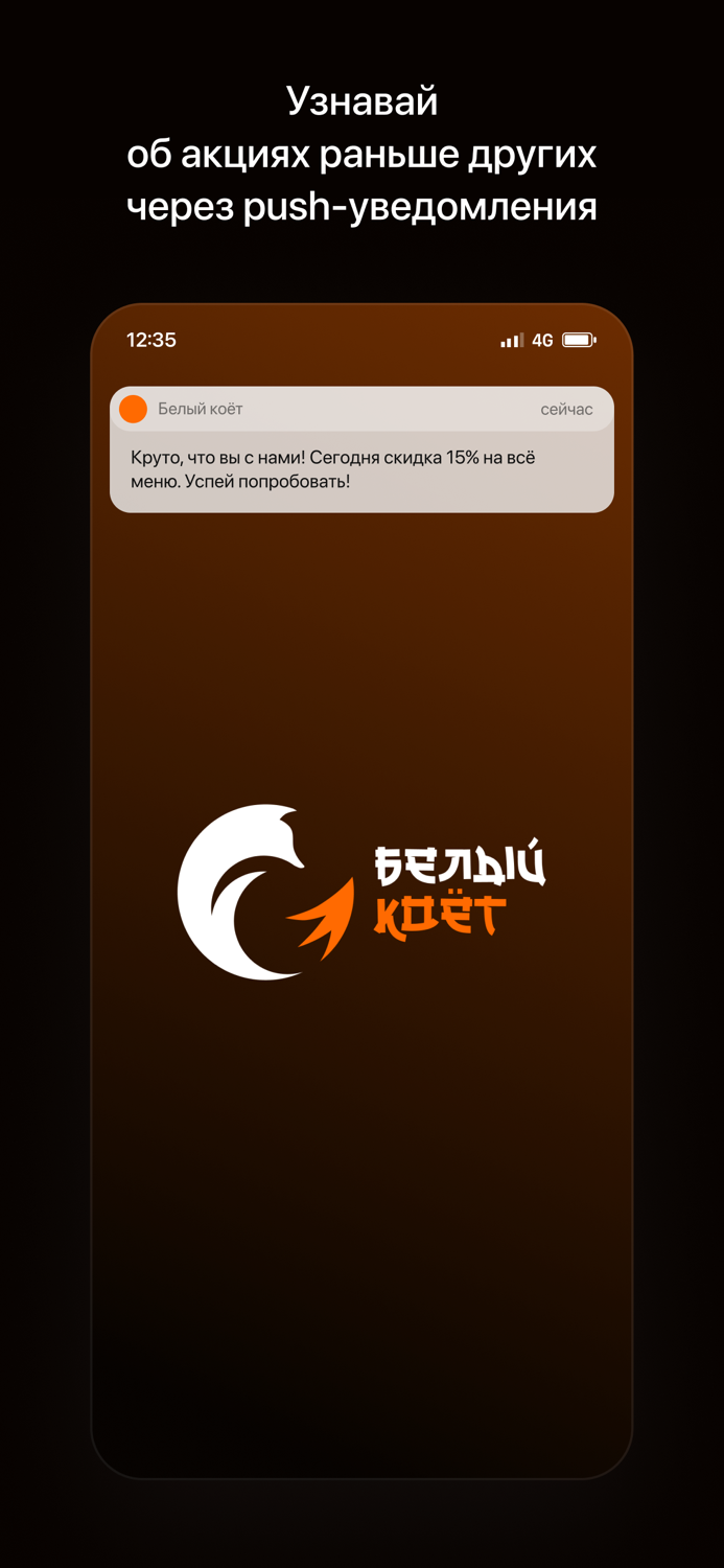 Белый Коёт  Доставка еды