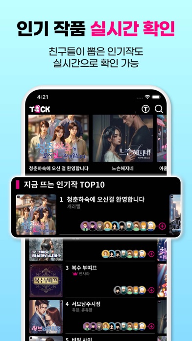 톡크-TOCK 이야기 소설 쓰기のおすすめ画像3