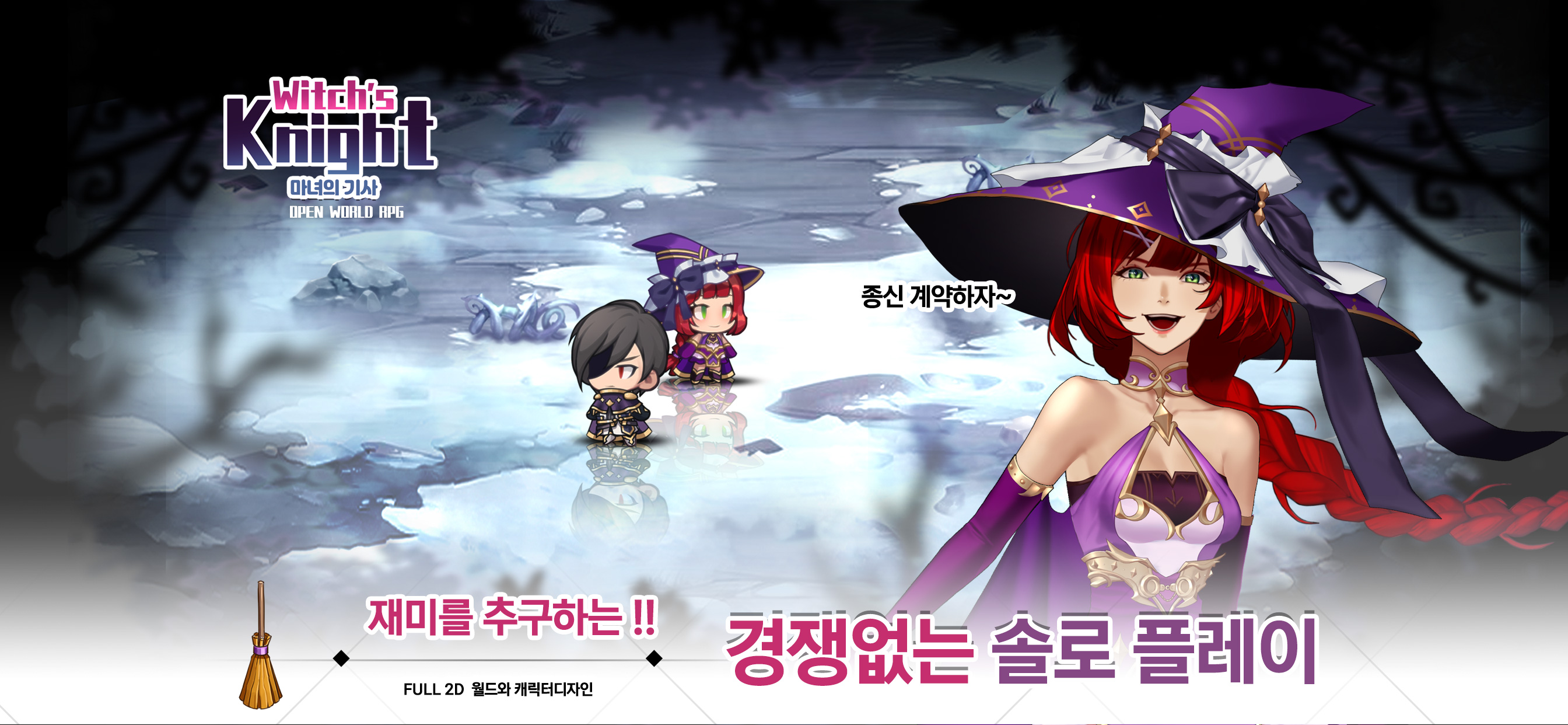 마녀의 기사 : 방치형 2D 오픈월드 RPG