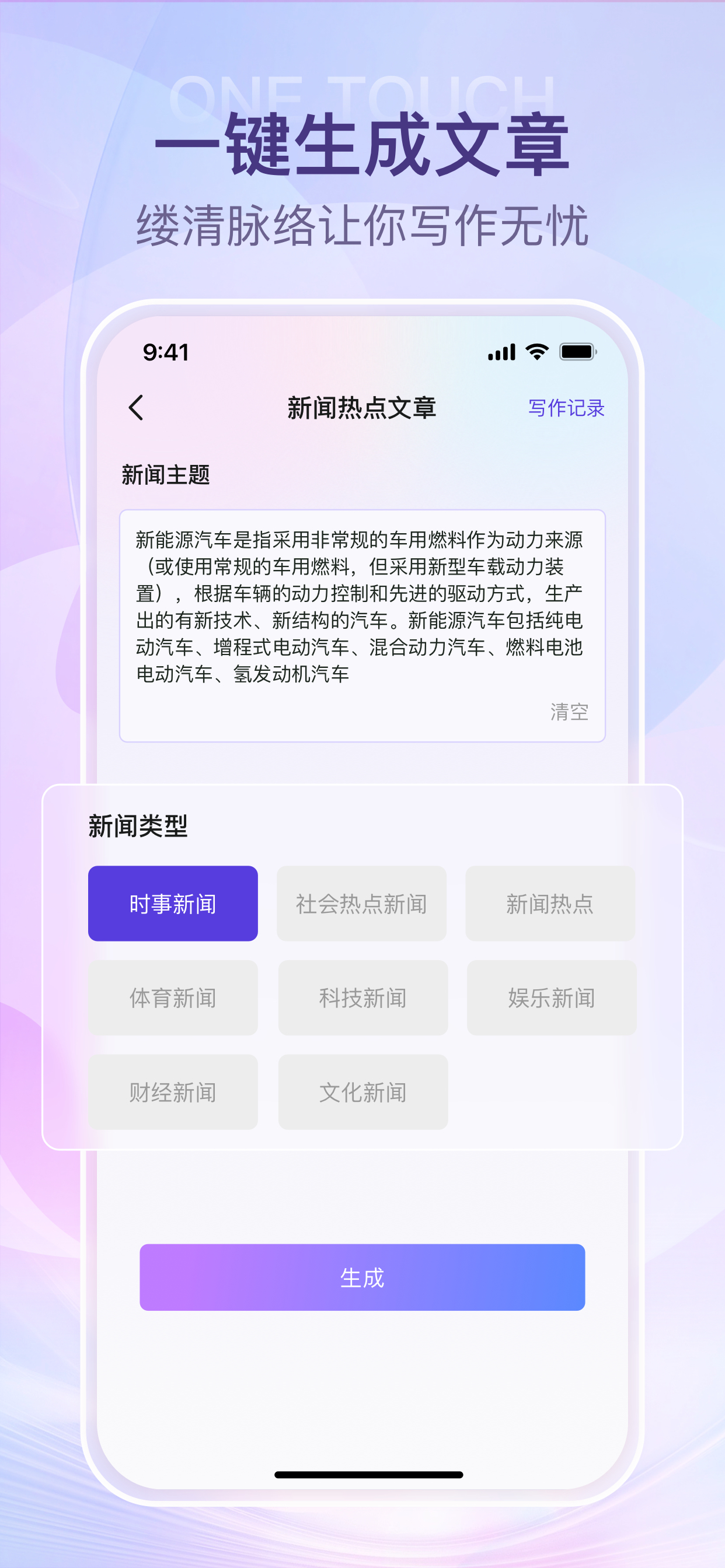 智能写作大师一键文章生成写作助手