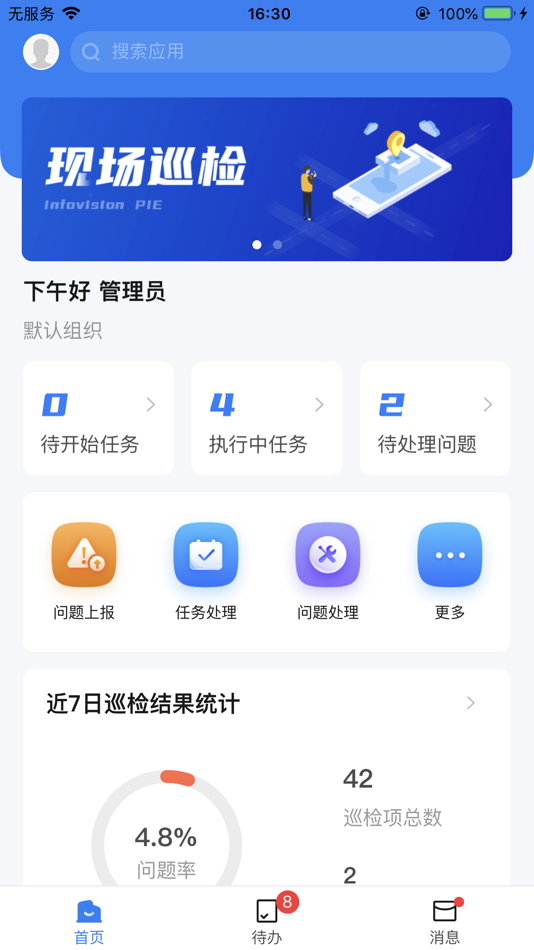 #1. 现场巡检 (iOS) By: 江江 谷