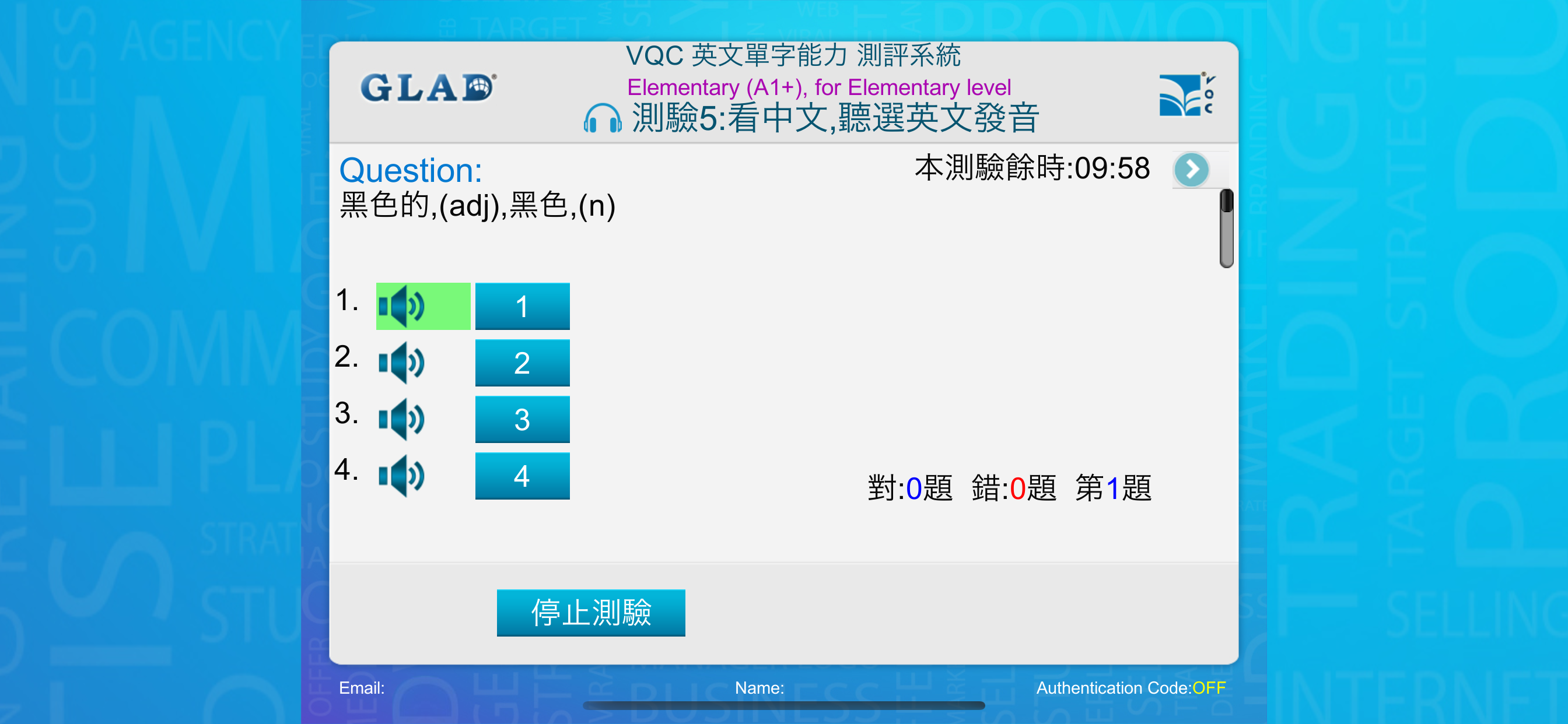 VQC 英語單字測評系統