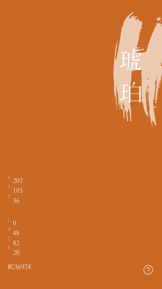 #8. ChinaColors - China Color Card (iOS) بواسطة: 子林 翁