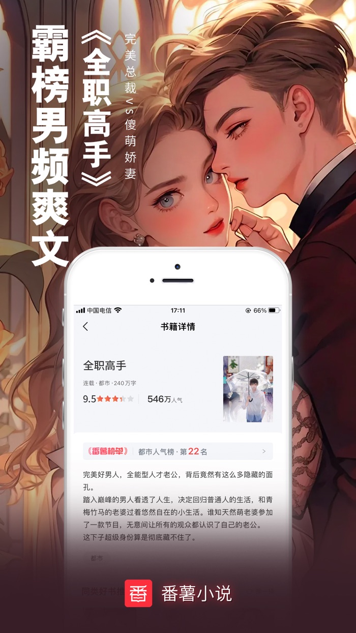 番薯小说—小说大全读书软件